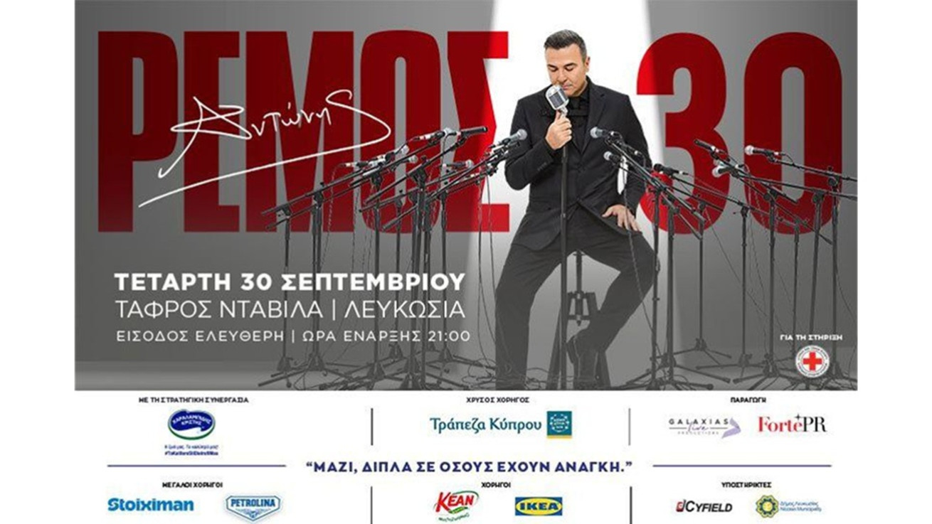 Η Stoiximan Μεγάλος Χορηγός της επετειακής συναυλίας του Αντώνη Ρέμου στην Κύπρο