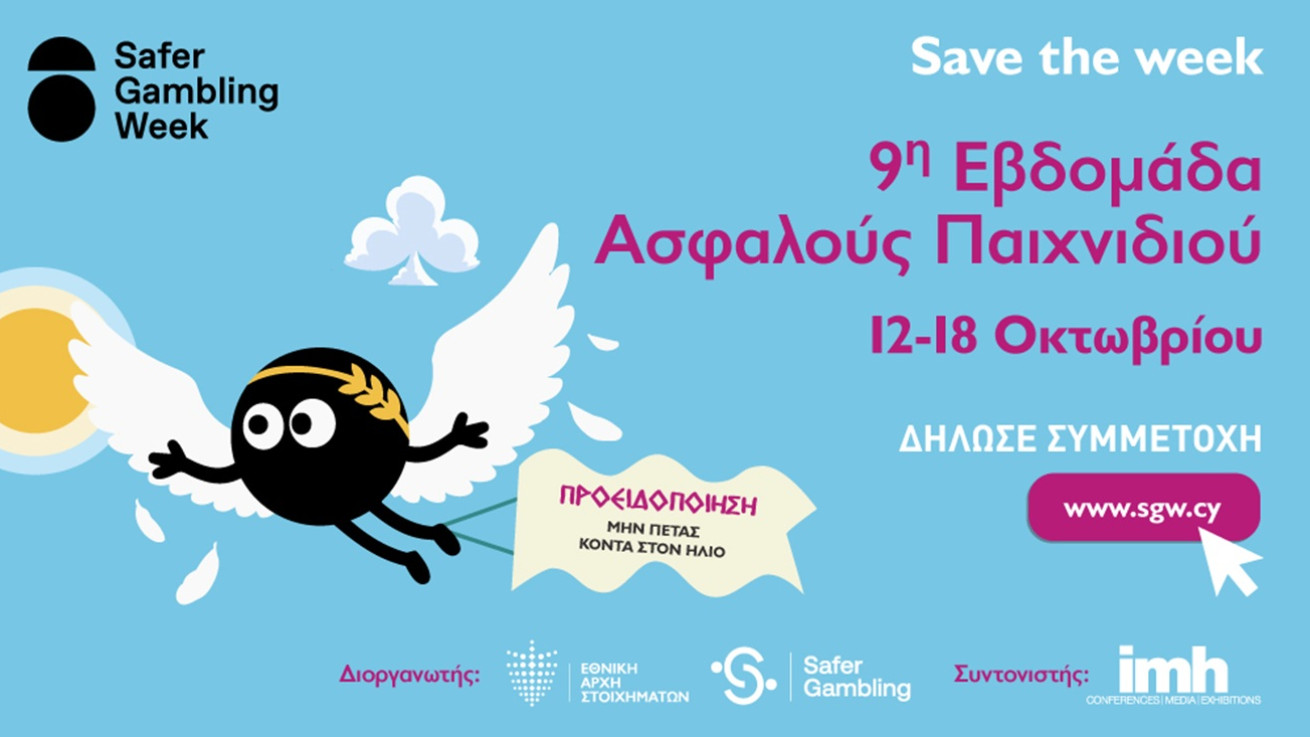 9η Εβδομάδα Ασφαλούς Παιχνιδιού: Στο επίκεντρο η πρόληψη, η τεχνολογία και η προστασία των παικτών