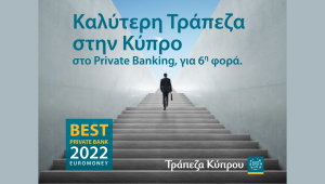 Tρ. Κύπρου:  H Καλύτερη Τράπεζα στο Private Banking & Wealth Management στην Κύπρο