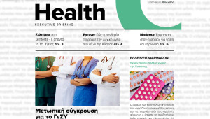BOUSSIAS HEALTH Executive Briefing newsletter - Παρασκευή 18|02|2022