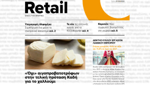 BOUSSIAS RETAIL Executive Briefing newsletter - Τρίτη, 01|03|2022