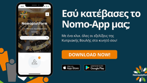 Nomoplatform: Όλες οι νομοθετικές εξελίξεις στο κινητό