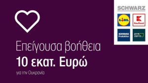 Lidl: Ενισχύει τους Ουκρανούς πρόσφυγες