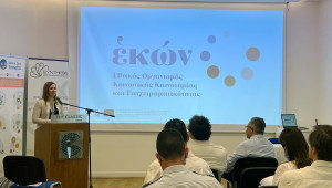 «ΕΚΩΝ»: Ο νέος Εθνικός Οργανισμός Κοινωνικής Καινοτομίας και Επιχειρηματικότητας – Ποιος είναι ο στόχος του