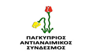 Εκλέγηκε το νέο ΔΣ του Παγκύπριου Αντιαναιμικού Συνδέσμου