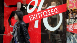 Ξεπουλήματα: Τι πρέπει να προσέξουν επιχειρήσεις και καταναλωτές