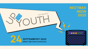 ONEK: Η γιορτή της νεολαίας επιστρέφει με το «Up To YOU(th) 2022»