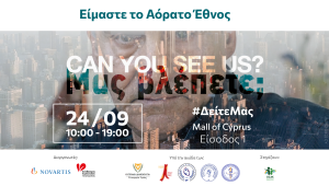 Ενώνονται τα κομμάτια του παζλ για την αποκάλυψη του «Αόρατου Έθνους»
