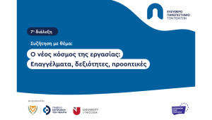Ο νέος κόσμος της εργασίας: Επαγγέλματα, δεξιότητες, προοπτικές