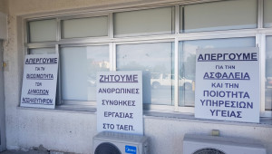 Τρίωρη στάση εργασίας στο τμήμα πρώτων βοηθειών του νοσοκομείου Πάφου