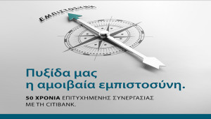 Ξεχωριστή αναγνώριση της Τράπεζας Κύπρου από τη Citibank
