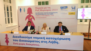 Στις 7 Οκτωβρίου, στην 19η Πορεία με τις Ροζ Φιγούρες θα διεκδικήσουμε δυναμικά, τη νομική κατοχύρωση του Δικαιώματος στη Λήθη