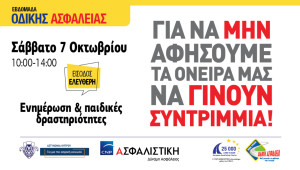 Στο MYMALL Limassol η εκδήλωση για την οδική ασφάλεια που συνδιοργανώνουν η Αστυνομία Κύπρου και η CNP ΑΣΦΑΛΙΣΤΙΚΗ