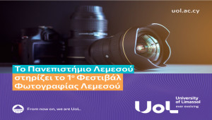 Το Πανεπιστήμιο Λεμεσού στηρίζει το 1ο Φεστιβάλ Φωτογραφίας Λεμεσού