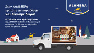 «Ο Γαλατάς των Χριστουγέννων»! Στην ΑΛΑΜΠΡΑ κρατάμε τις παραδόσεις και μοιράζουμε δώρα!