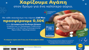 Η Lidl Κύπρου χαρίζει αγάπη στηρίζοντας για ακόμα μία χρονιά το έργο του Αντικαρκινικού Συνδέσμου Κύπρου