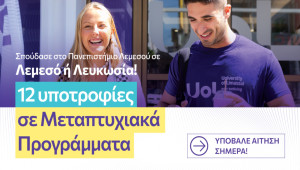 Το Πανεπιστήμιο Λεμεσού ανακοινώνει 12 υποτροφίες  για άμεση έναρξη μεταπτυχιακών σπουδών