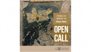 Open Calls Φεστιβάλ Τεχνών Φανερωμένη ‘24  και σειράς Στιγμές στο Μουσείο‘24 από το Πολιτιστικό Ίδρυμα Τραπέζης Κύπρου