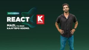 Η Κωτσόβολος μας καλεί να κάνουμε REACT μέσα από τη νέα YouTube σειρά