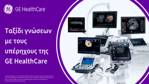 Η Phadisco Ltd και η GE HealthCare σε προσκαλούν να γνωρίσεις από κοντά  τους υπέρηχους της GE HealthCare