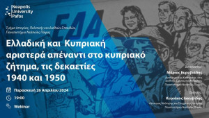 Ελλαδική και Κυπριακή αριστερά απέναντι στο κυπριακό ζήτημα στις δεκαετίες 1940 και 1950