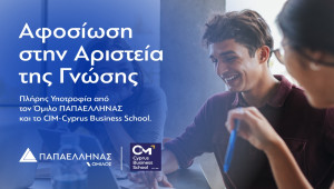 Πλήρης υποτροφία από τον Όμιλο ΠΑΠΑΕΛΛΗΝΑΣ και το CIM - Cyprus Business School