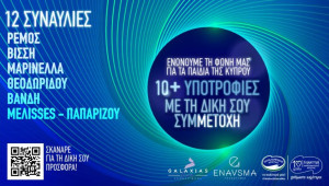 10 καλλιτέχνες, 12 συναυλίες, 10+ υποτροφίες