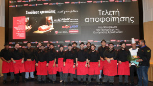 Τελετή Αποφοίτησης Προγράμματος Κατάρτισης Κρεοπωλών των Υπεραγορών ΑΛΦΑΜΕΓΑ