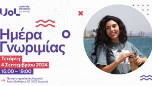Ημέρα Γνωριμίας στο Πανεπιστήμιο Λεμεσού!