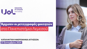 Άρχισαν οι μετεγγραφές φοιτητών στο Πανεπιστήμιο Λεμεσού.