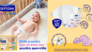 Η SEPTONA λανσάρει τη νέα βρεφική σειρά πανών Calm n' Care με ίνες από οργανικό βαμβάκι