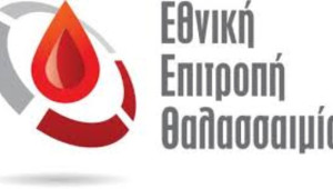 Δημοσιογραφική Διάσκεψη για την παρουσίαση της «Έκθεσης Πεπραγμένων 2024» διοργανώνει  η Εθνική Επιτροπή Θαλασσαιμίας