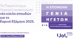 Το Πανεπιστήμιο Λεμεσού ανακοινώνει νέο κύκλο σπουδών για το Εαρινό Εξάμηνο 2025