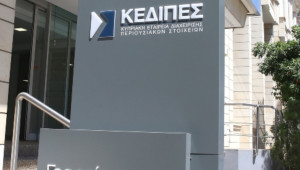 Καταβολή €70εκ. για το Δ’ Τρίμηνο 2024 || €1,470δις συνολική αποπληρωμή της ΚΕΔΙΠΕΣ προς το Κράτος