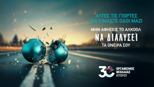 Καλές γιορτές με ασφάλεια στους δρόμους, από τον Οργανισμό Νεολαίας Κύπρου