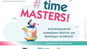 #TimeMasters: Αποτελεσματική Διαχείριση Χρόνου || Μετάτρεψε κάθε στιγμή σε ευκαιρία!