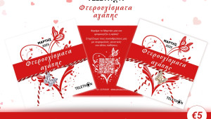Φέτος την Άνοιξη, φοράμε την αγάπη στον καρπό μας  με το νέο «Μαρτάκι» του Telethon Κύπρου