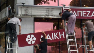 Υπεύθυνα για υποθέσεις «κουρέματος» τα Επαρχιακά Δικαστήρια