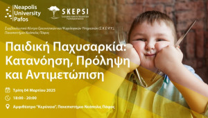 Παν. Νεάπολις Πάφος: Επιστημονικό σεμινάριο για την παιδική παχυσαρκία