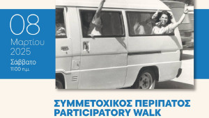 Σειρά συμμετοχικών δράσεων για ενήλικες στο Πολιτιστικό Ίδρυμα Τραπέζης Κύπρου