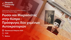 Παν. Νεάπολις Πάφος: Webinar για τους Ρώσους και Μικρασιάτες πρόσφυγες στην Κύπρο