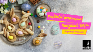 Παράδοξο Γαστρονομικό Πασχαλινό Ταξίδι!