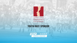 Το Andrey & Julia Dashin’s Foundation ανανεώνει τη στήριξή του στον Δρόμο Νεολαίας του ΟΠΑΠ Μαραθωνίου Λεμεσού