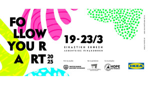 H IKEA πραγματοποιεί για 2η φορά την ανατρεπτική έκθεση «Follow Your Art».