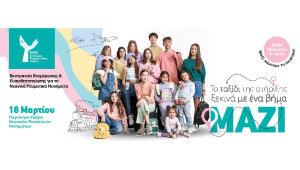 18 Μαρτίου – Παγκόσμια Ημέρα Νεανικών Ρευματικών Νοσημάτων