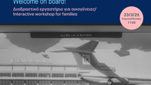 Διαδραστικό εργαστήριο για οικογένειες στο Πολιτιστικό Ίδρυμα Τραπέζης Κύπρου