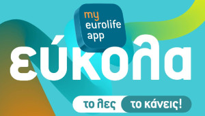 Myeurolife App. Εύκολα το λες. Εύκολα το κάνεις!