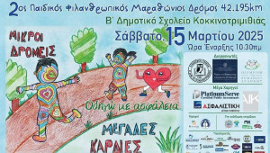 H CNP ΑΣΦΑΛΙΣΤΙΚΗ στηρίζει τον 2ο Παιδικό Φιλανθρωπικό Μαραθώνιο Δρόμο του Β’ Δημοτικού Σχολείου Κοκκινοτριμιθιάς που είναι αφιερωμένος στην Οδική Ασφάλεια