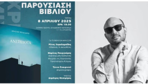 Παρουσίαση Βιβλίου “Ανεπίδοτα”  του Χρήστου Μιχάλαρου