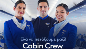 Η AEGEAN αναζητά πληρώματα καμπίνας και διοργανώνει Open Days στις 11 & 12 Απριλίου στην Αθήνα